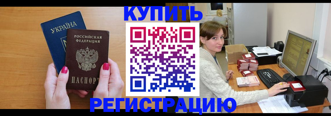 прописка законно в Вичуге