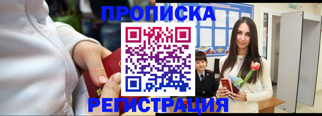 прописка ребенка в Вичуге